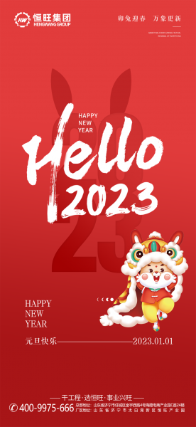 Happy New Year's Day 2023！