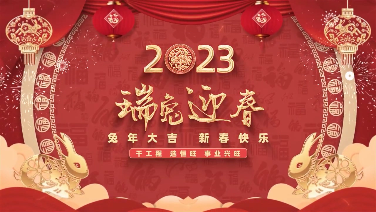 Happy Chinese New Year 2023!
